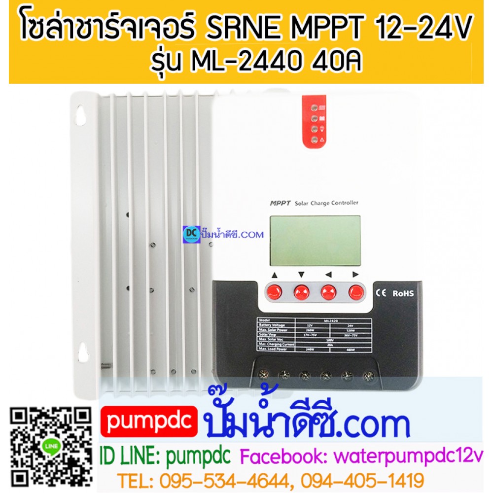 โซล่าชาร์จเจอร์ MPPT 40A 12/24V SRNE รุ่น ML-2440